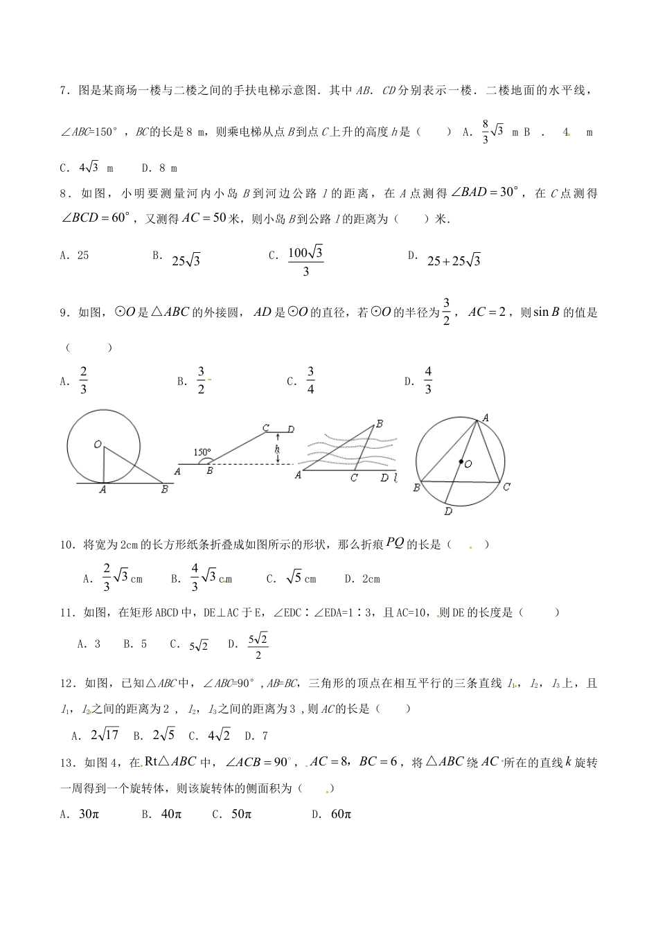 人教版九年级数学下册第二十八章《锐角三角函数——锐角三角函数》同步检测2附答案.doc_第2页