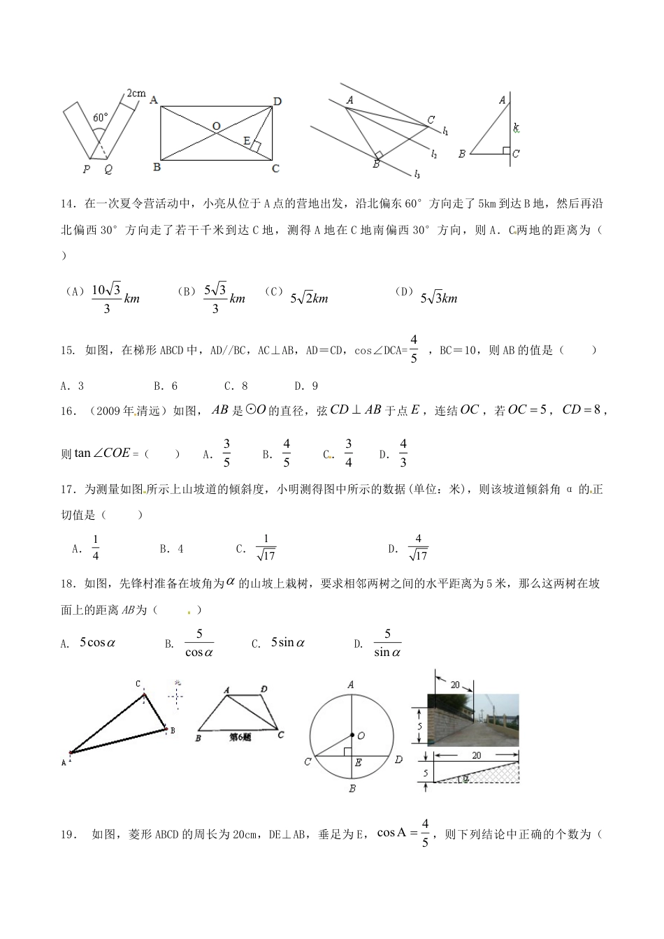 人教版九年级数学下册第二十八章《锐角三角函数——锐角三角函数》同步检测2附答案.doc_第3页