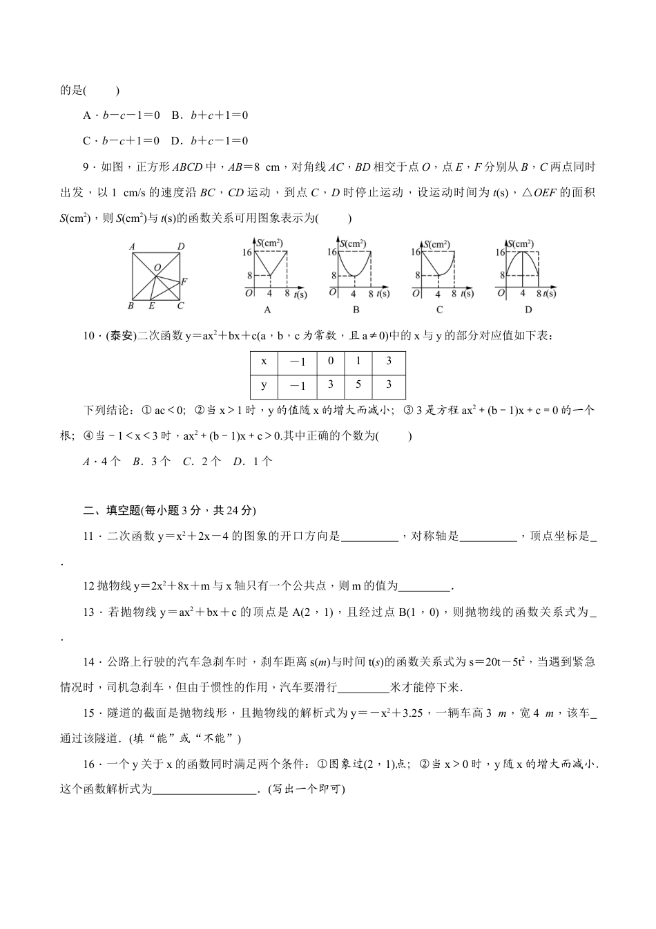 人教版数学九年级上册第22章 二次函数 单元检测题.doc_第2页