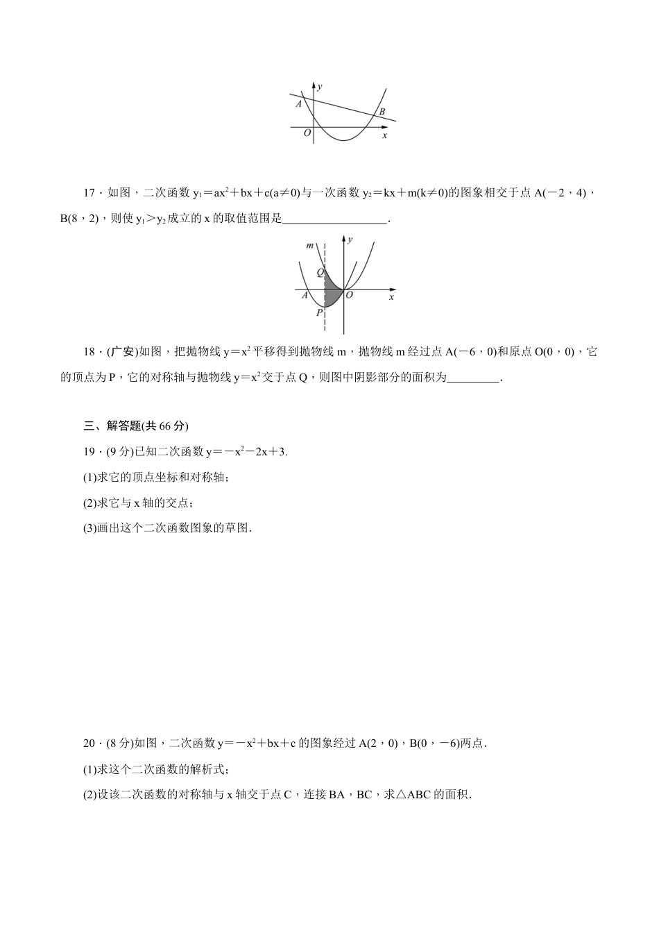 人教版数学九年级上册第22章 二次函数 单元检测题.doc_第3页