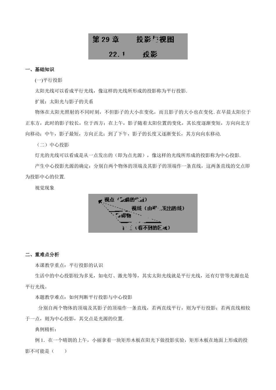人教版数学九年级下册29.1-投影-精讲精练(含答案).doc_第1页