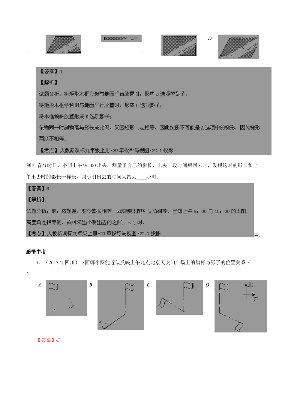 人教版数学九年级下册29.1-投影-精讲精练(含答案).doc_第2页
