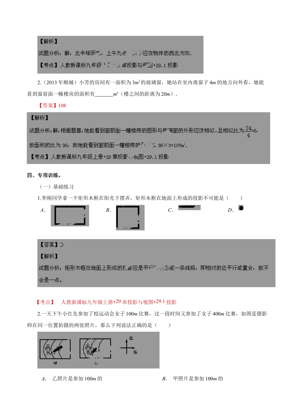 人教版数学九年级下册29.1-投影-精讲精练(含答案).doc_第3页