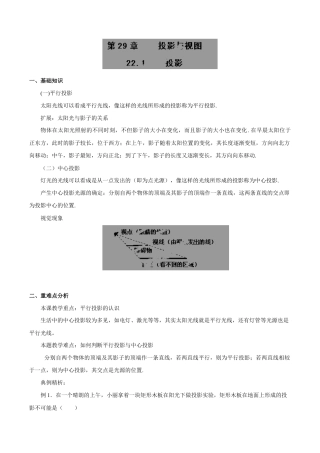人教版数学九年级下册29.1-投影-精讲精练(含答案).doc