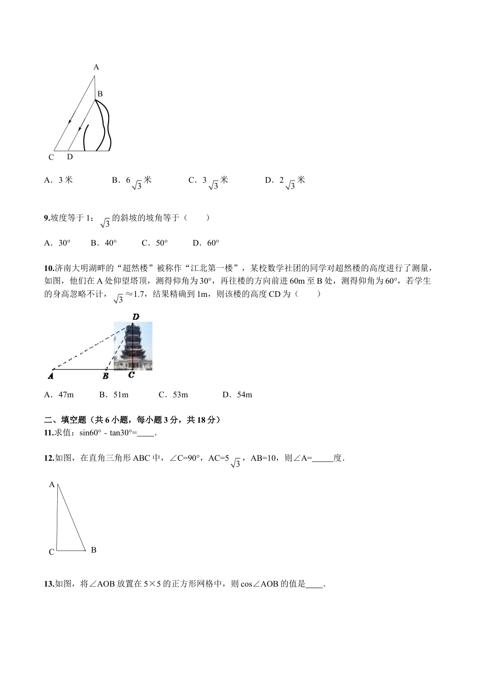 人教版数学九年级下册第28章《锐角三角函数》单元检测及解析.doc_第2页