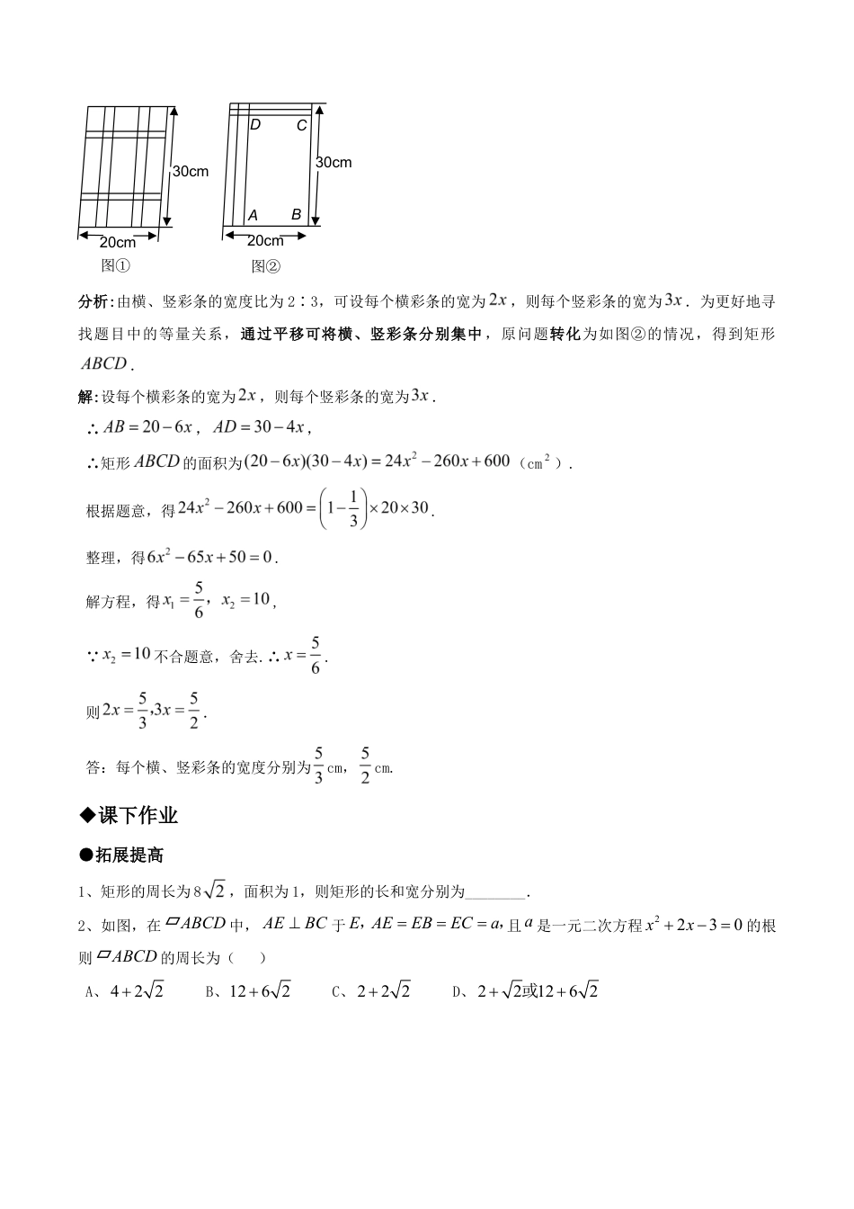 人教版数学九年级上册21.3实际问题与一元二次方程(第二课时).doc_第2页