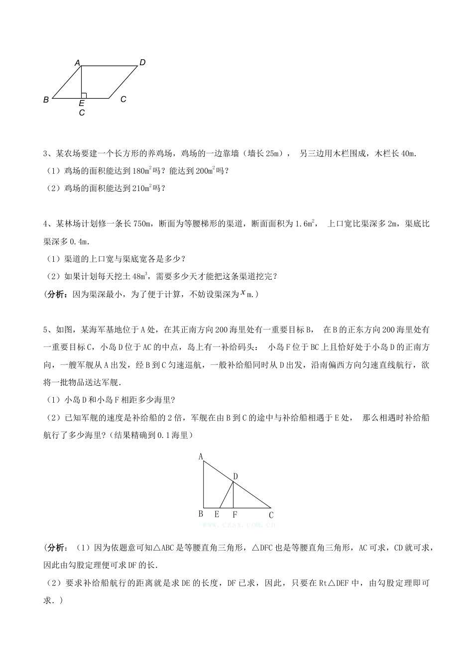 人教版数学九年级上册21.3实际问题与一元二次方程(第二课时).doc_第3页