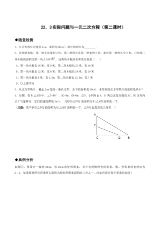 人教版数学九年级上册21.3实际问题与一元二次方程（第二课时）.doc