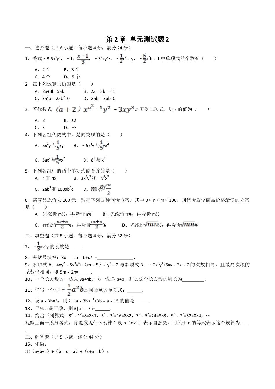 人教版数学七年级上册-第2章单元测试2.doc_第1页