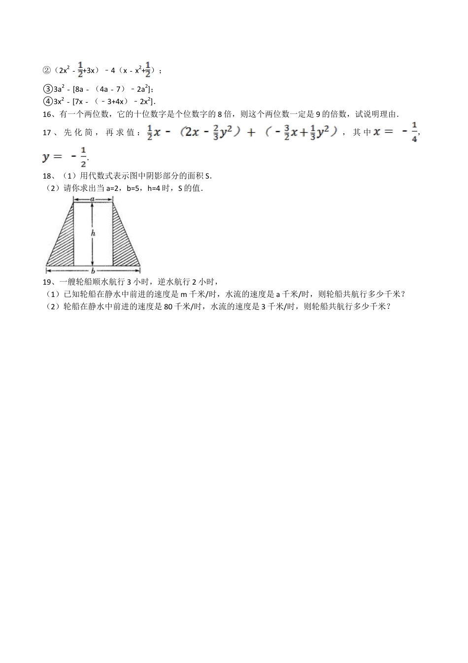 人教版数学七年级上册-第2章单元测试2.doc_第2页