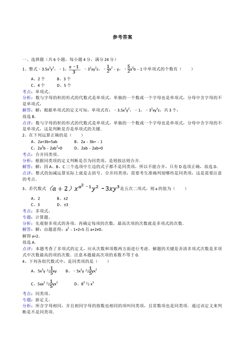 人教版数学七年级上册-第2章单元测试2.doc_第3页