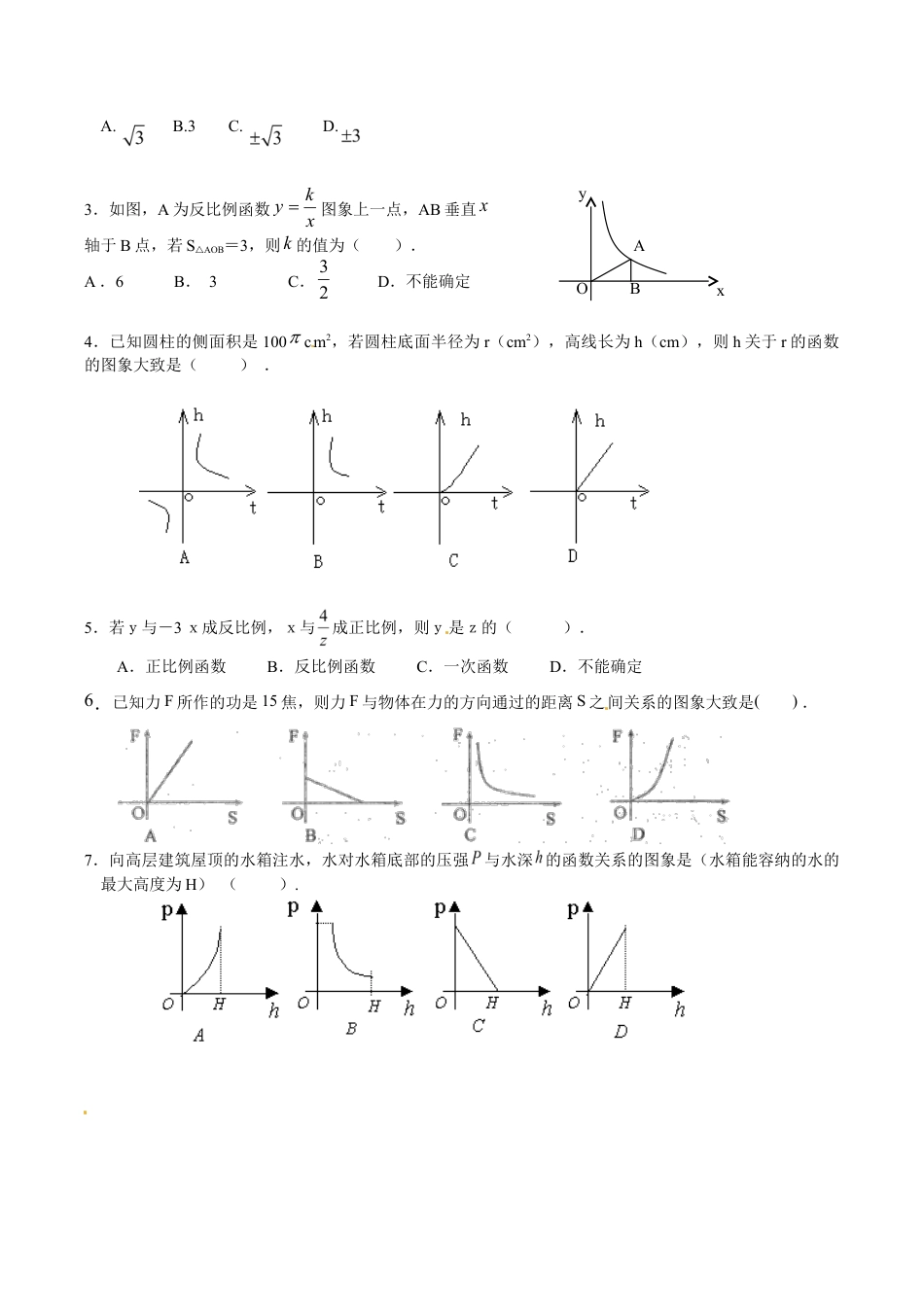 人教版九年级数学下册第二十六章《反比例函数——实际问题与反比例函数》同步检测3附答案.doc_第2页