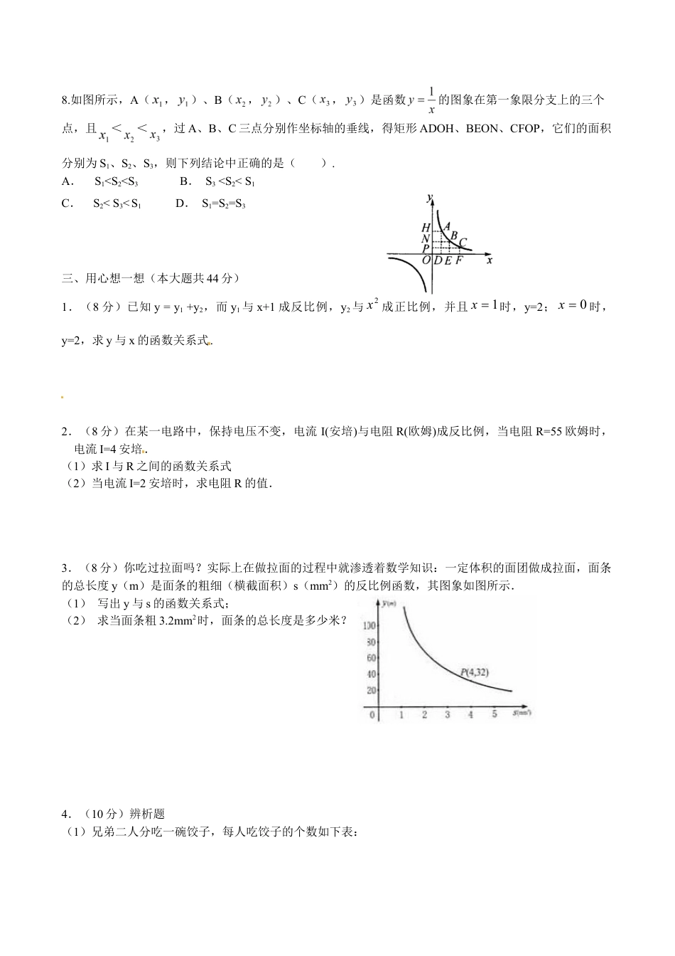 人教版九年级数学下册第二十六章《反比例函数——实际问题与反比例函数》同步检测3附答案.doc_第3页