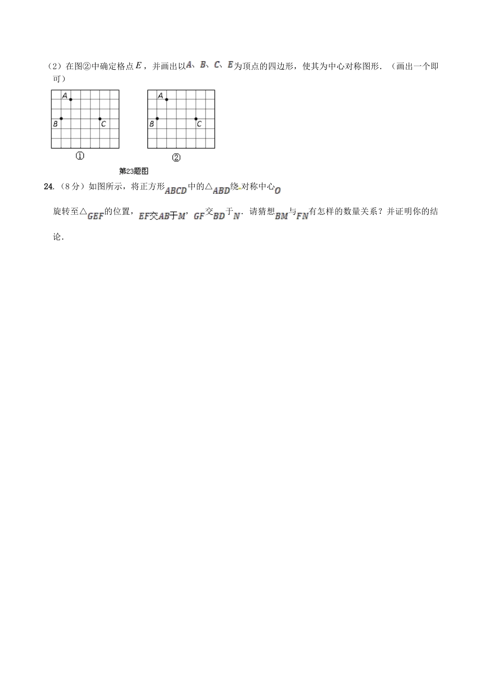 人教版数学九年级上册23 旋转 单元检测题2 含答案.doc_第3页