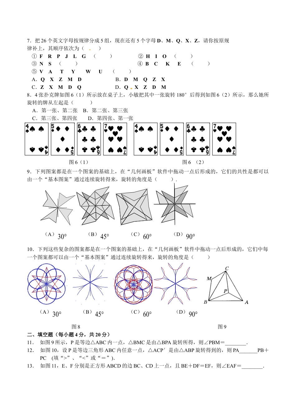 人教版数学九年级上册23 旋转 单元检测题1 含答案.doc_第2页