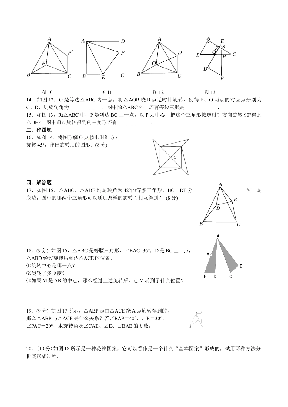 人教版数学九年级上册23 旋转 单元检测题1 含答案.doc_第3页