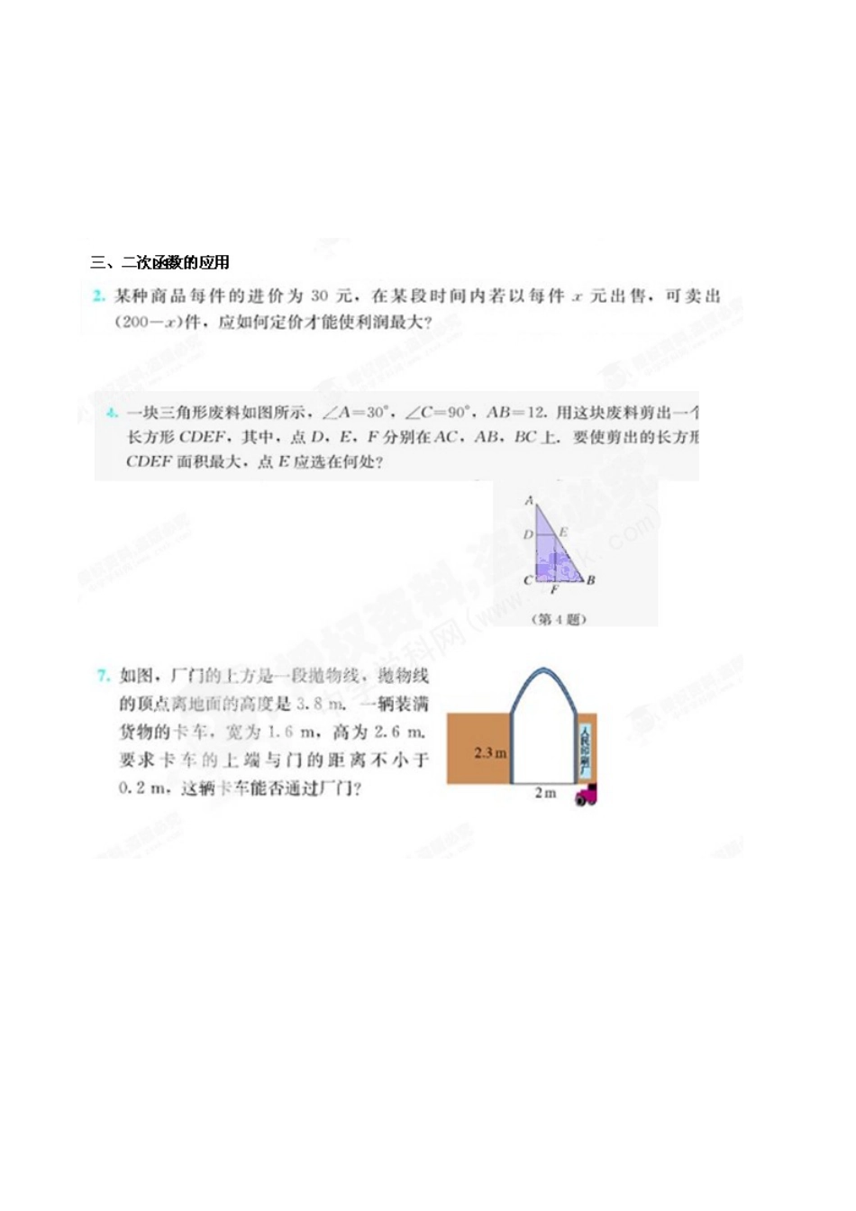 人教版数学九年级上册二次函数复习题.doc_第2页