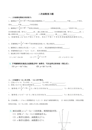 人教版数学九年级上册二次函数复习题.doc