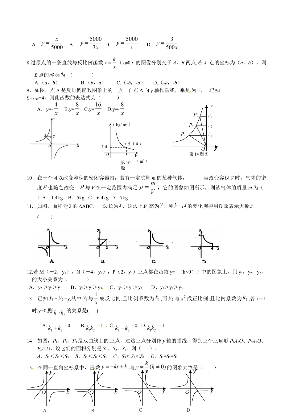 人教版九年级数学下册第二十六章《反比例函数——反比例函数》同步检测2附答案.doc_第2页