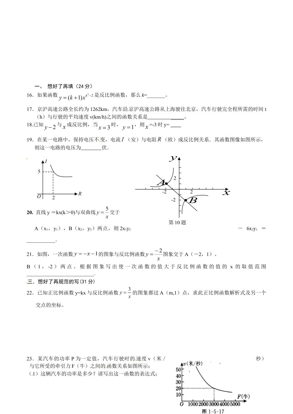 人教版九年级数学下册第二十六章《反比例函数——反比例函数》同步检测2附答案.doc_第3页