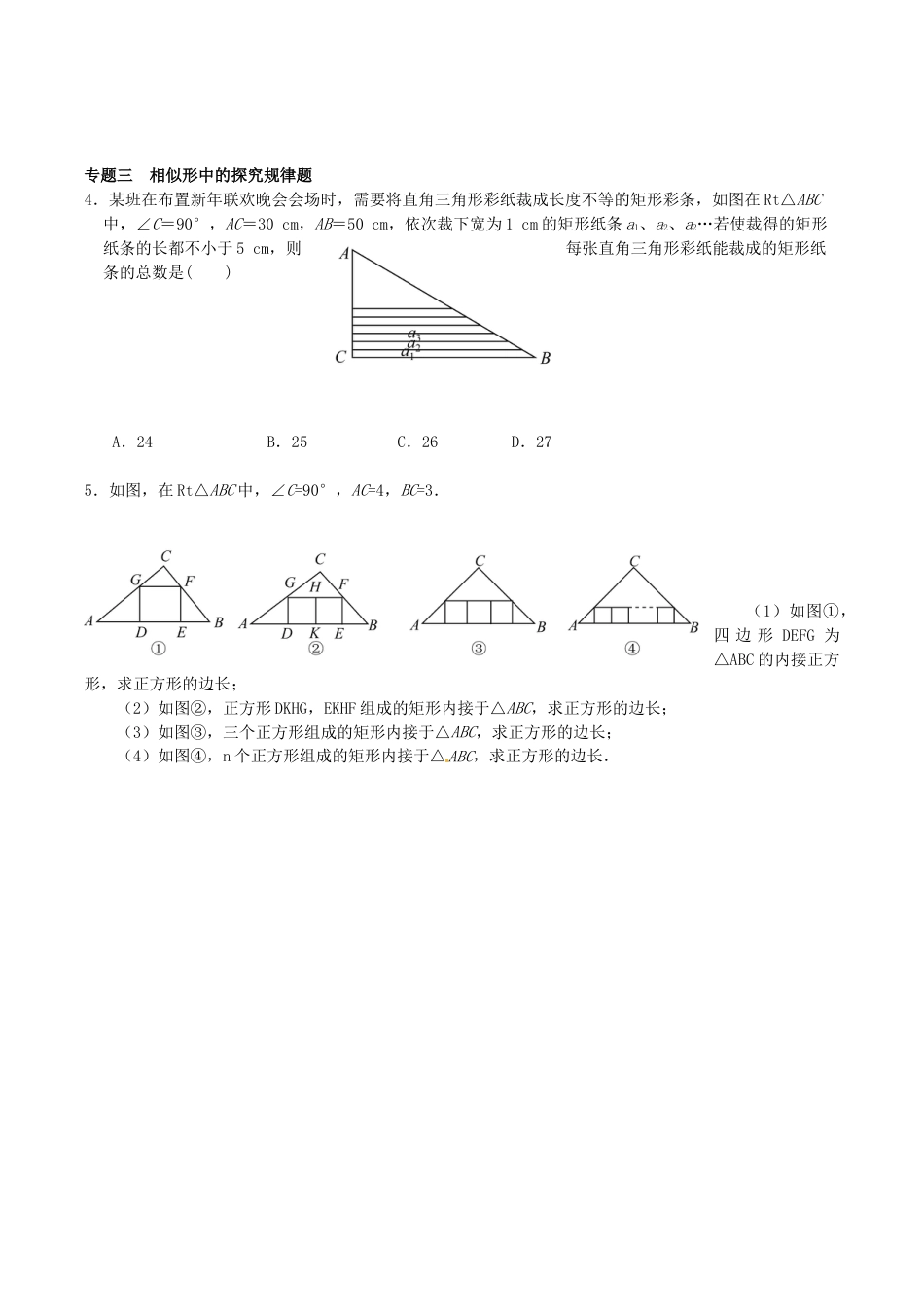 人教版数学九年级下册27.2 相似三角形同步练习 新人教版.doc_第2页