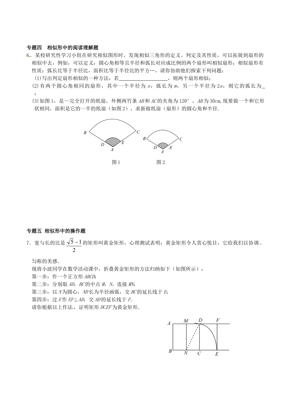 人教版数学九年级下册27.2 相似三角形同步练习 新人教版.doc_第3页