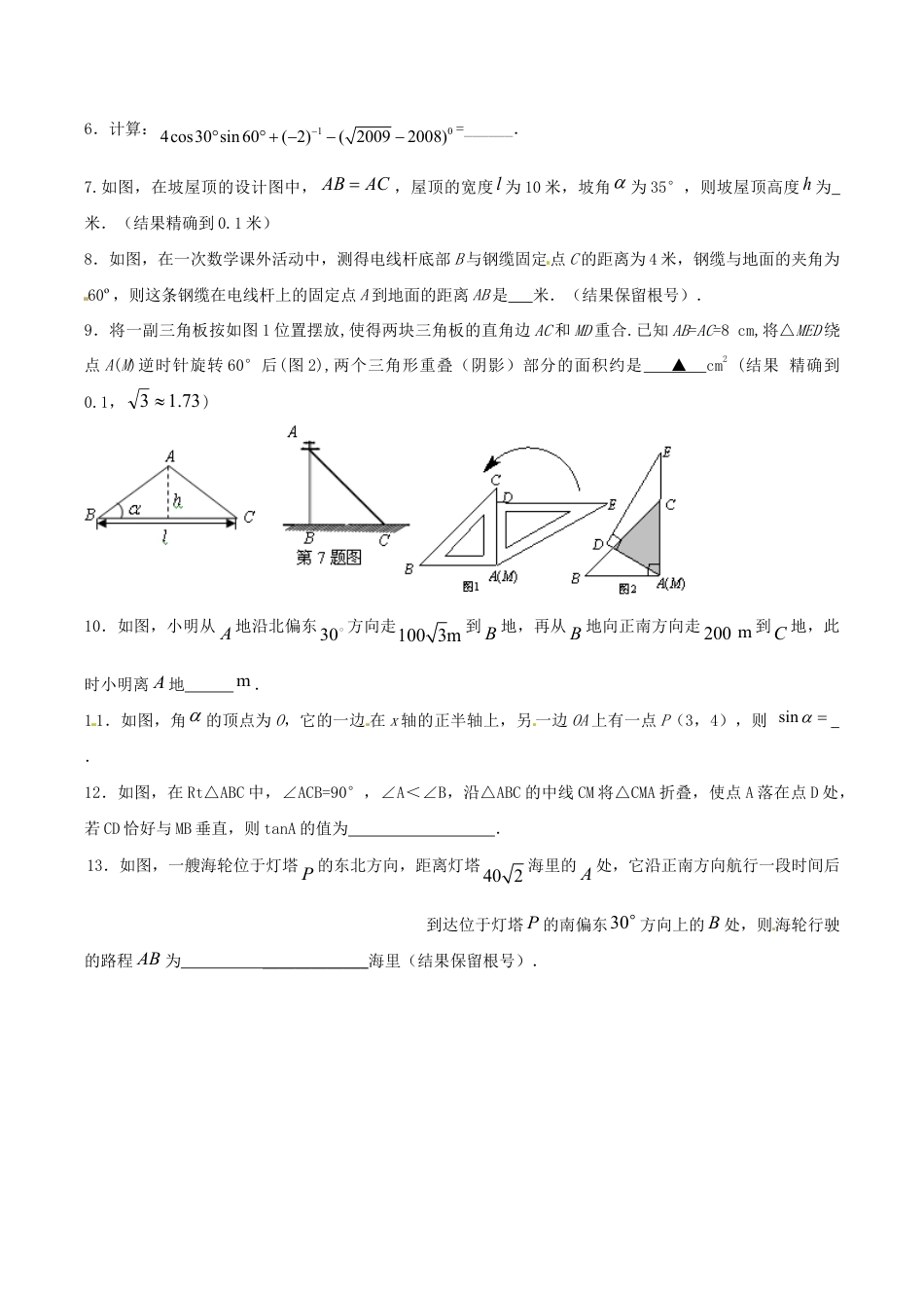 人教版九年级数学下册第二十八章《锐角三角函数——锐角三角函数》同步检测3附答案.doc_第2页