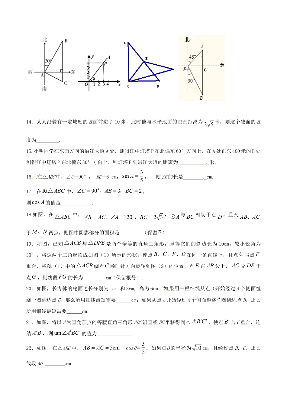 人教版九年级数学下册第二十八章《锐角三角函数——锐角三角函数》同步检测3附答案.doc_第3页