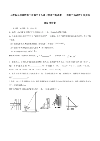 人教版九年级数学下册第二十八章《锐角三角函数——锐角三角函数》同步检测3附答案.doc