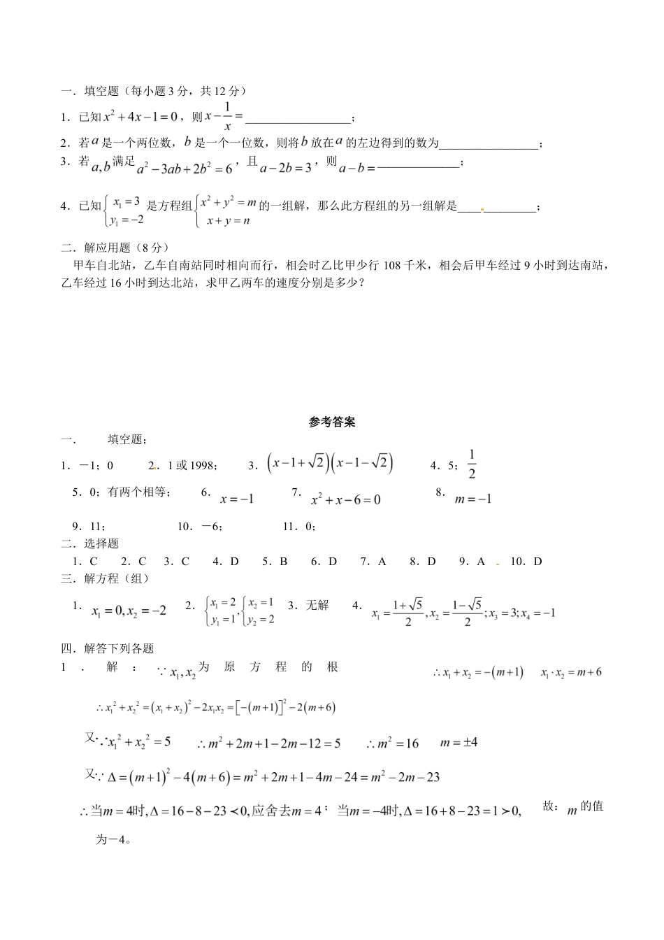 人教版数学九年级上册21 一元二次方程 单元检测题3 含答案.doc_第3页