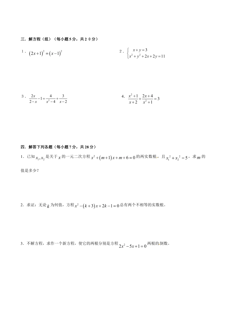 人教版数学九年级上册第二十一章一元二次方程 单元检测题2.doc_第3页