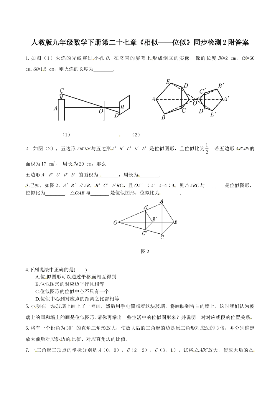 人教版九年级数学下册第二十七章《相似——位似》同步检测2附答案.doc_第1页
