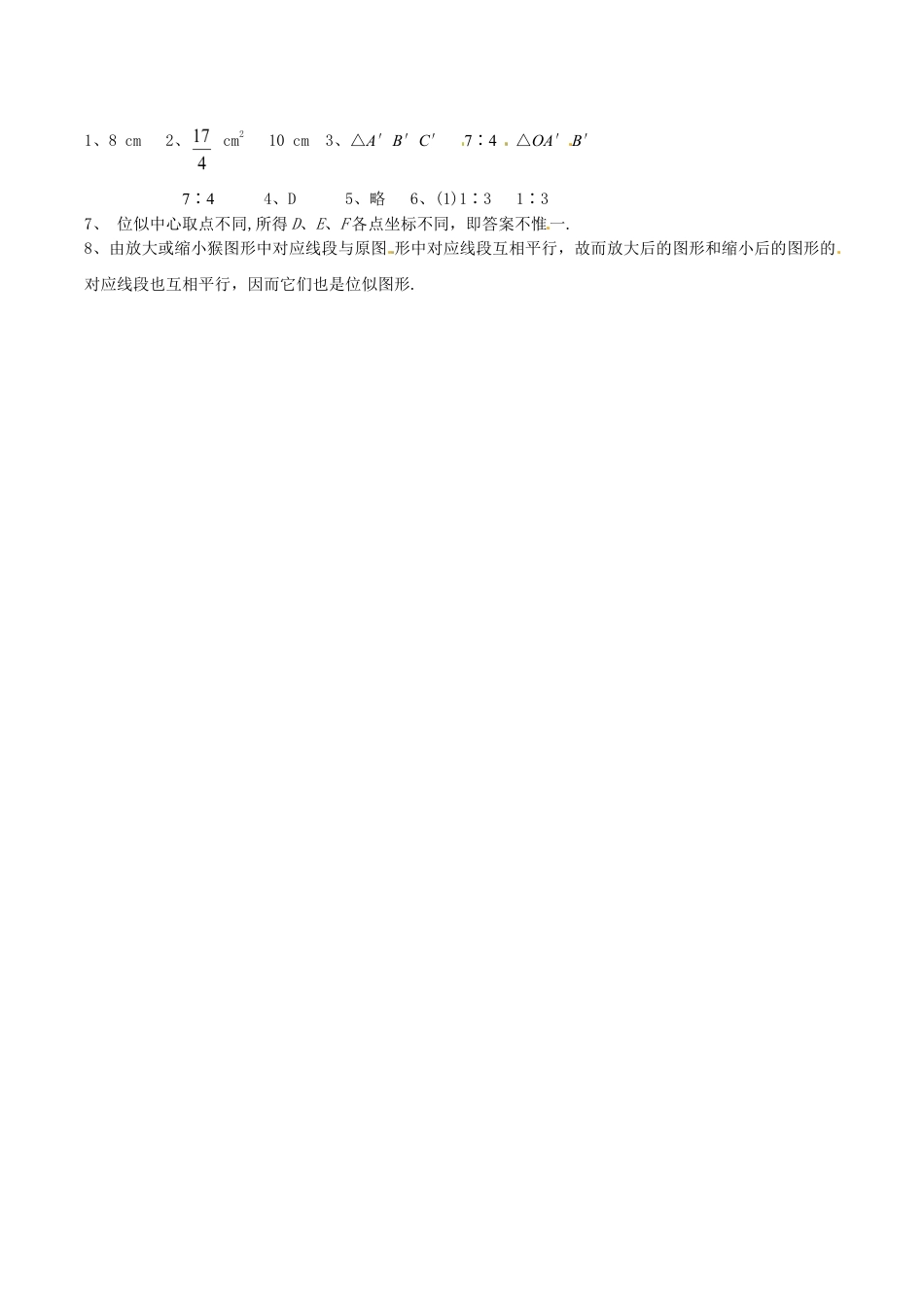 人教版九年级数学下册第二十七章《相似——位似》同步检测2附答案.doc_第3页
