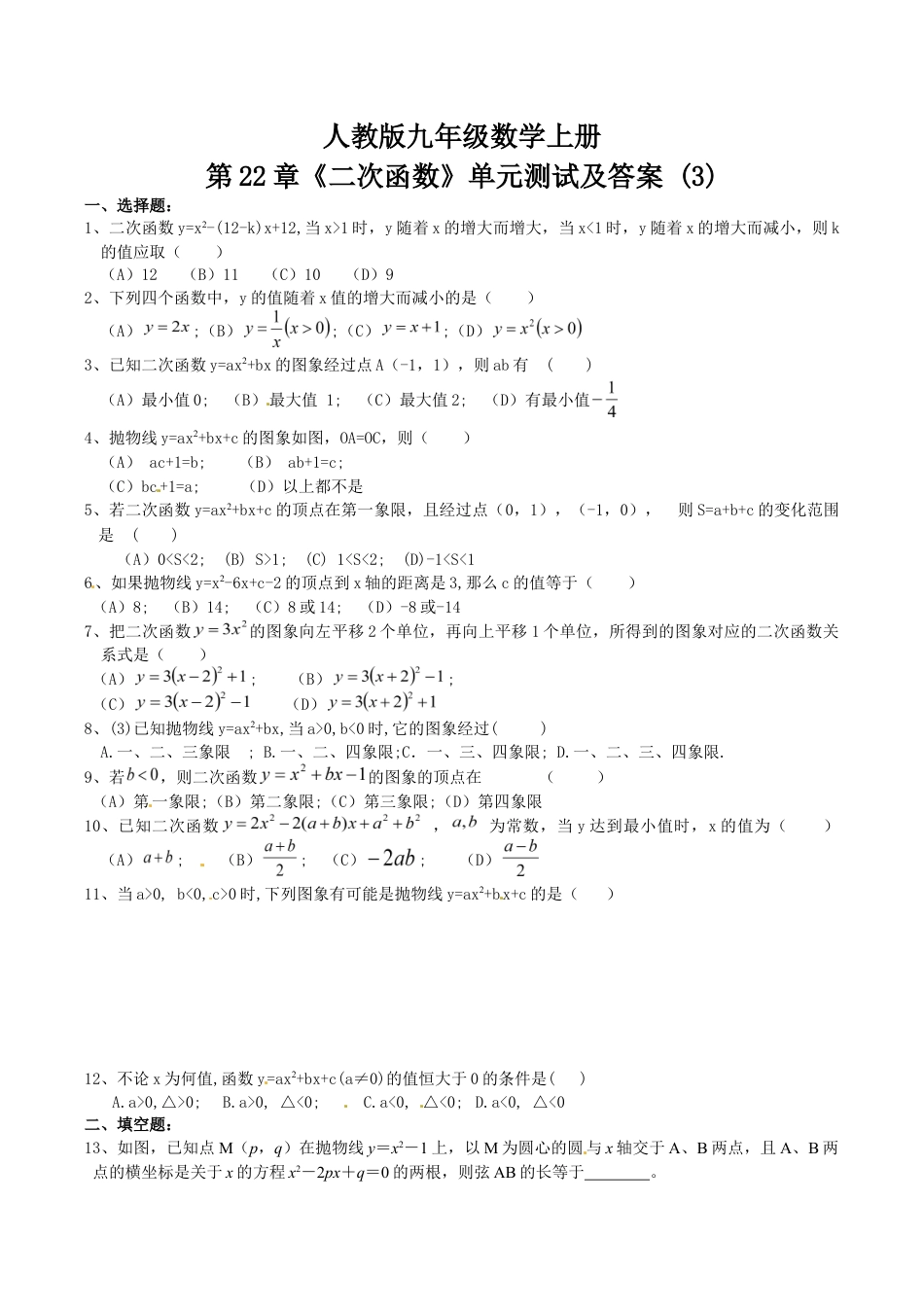 人教版数学九年级上册22 二次函数 单元检测题4 含答案.doc_第1页