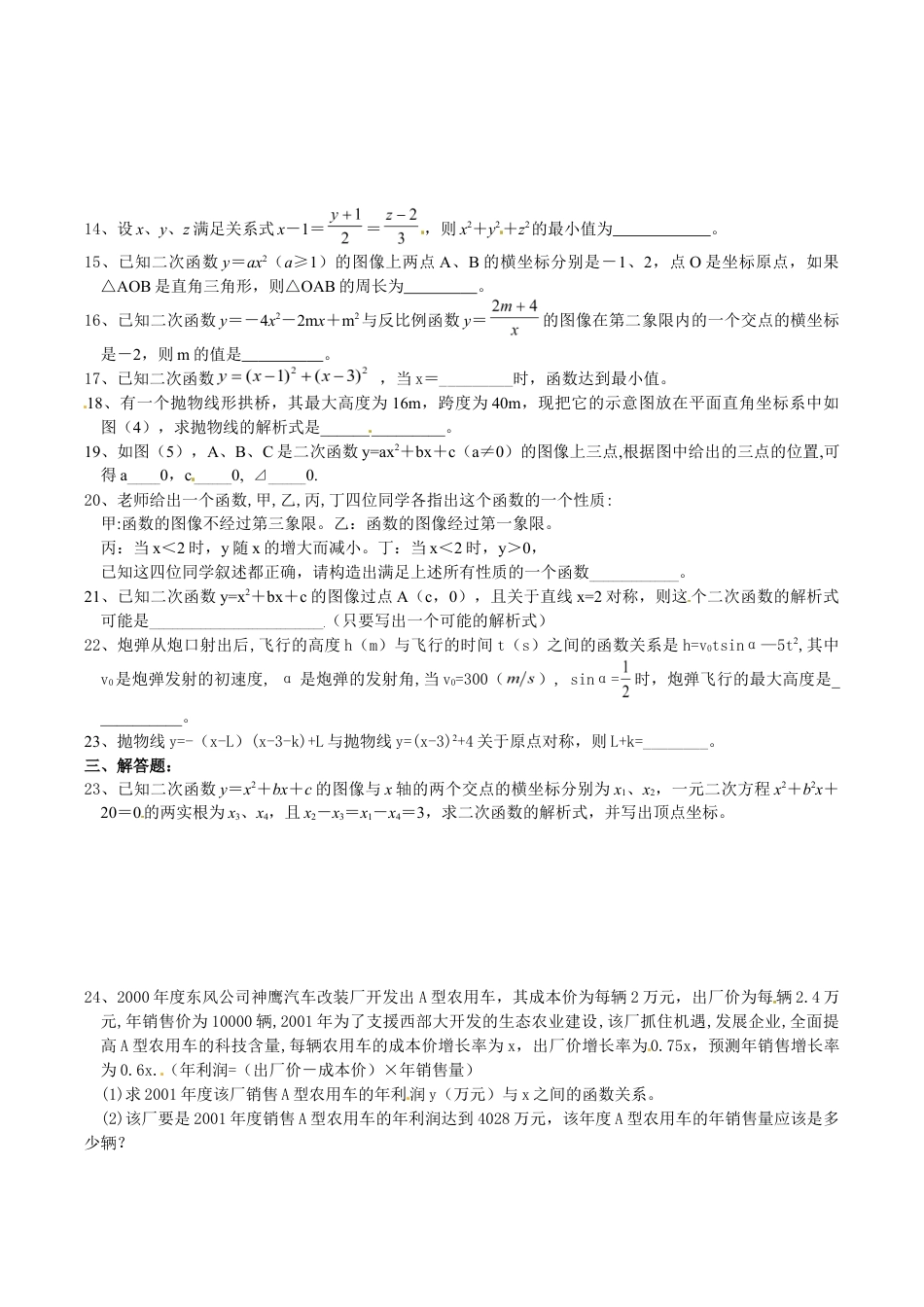 人教版数学九年级上册22 二次函数 单元检测题4 含答案.doc_第2页