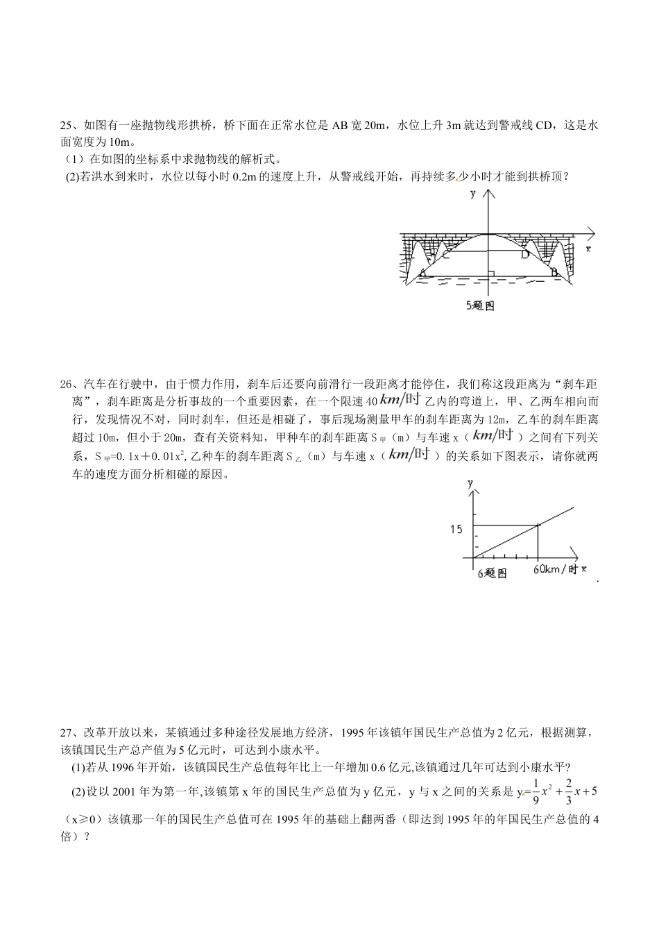人教版数学九年级上册22 二次函数 单元检测题4 含答案.doc_第3页