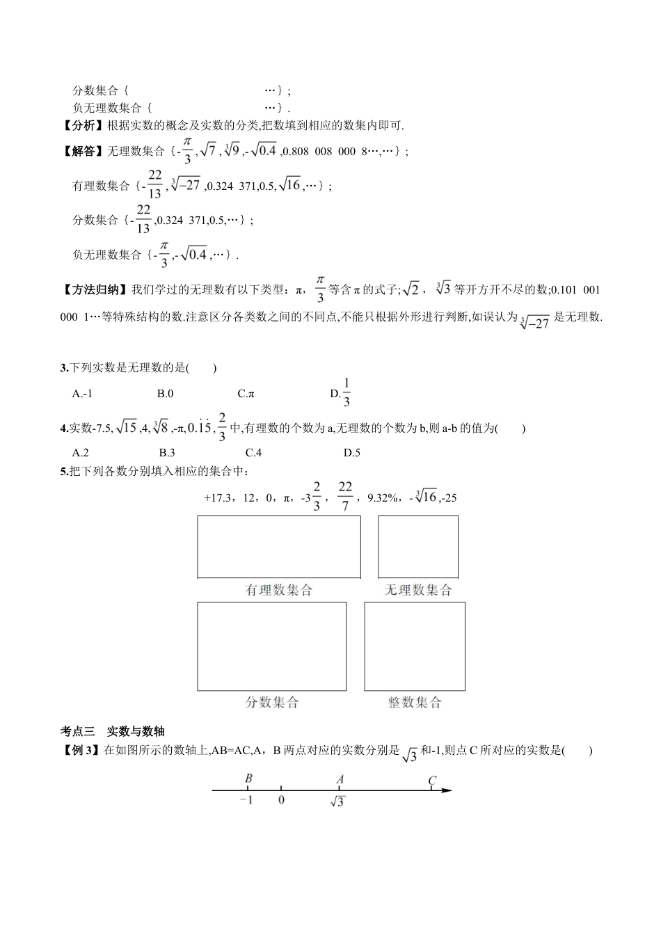 人教版数学七年级下册-期末复习(2) 实数.doc_第2页