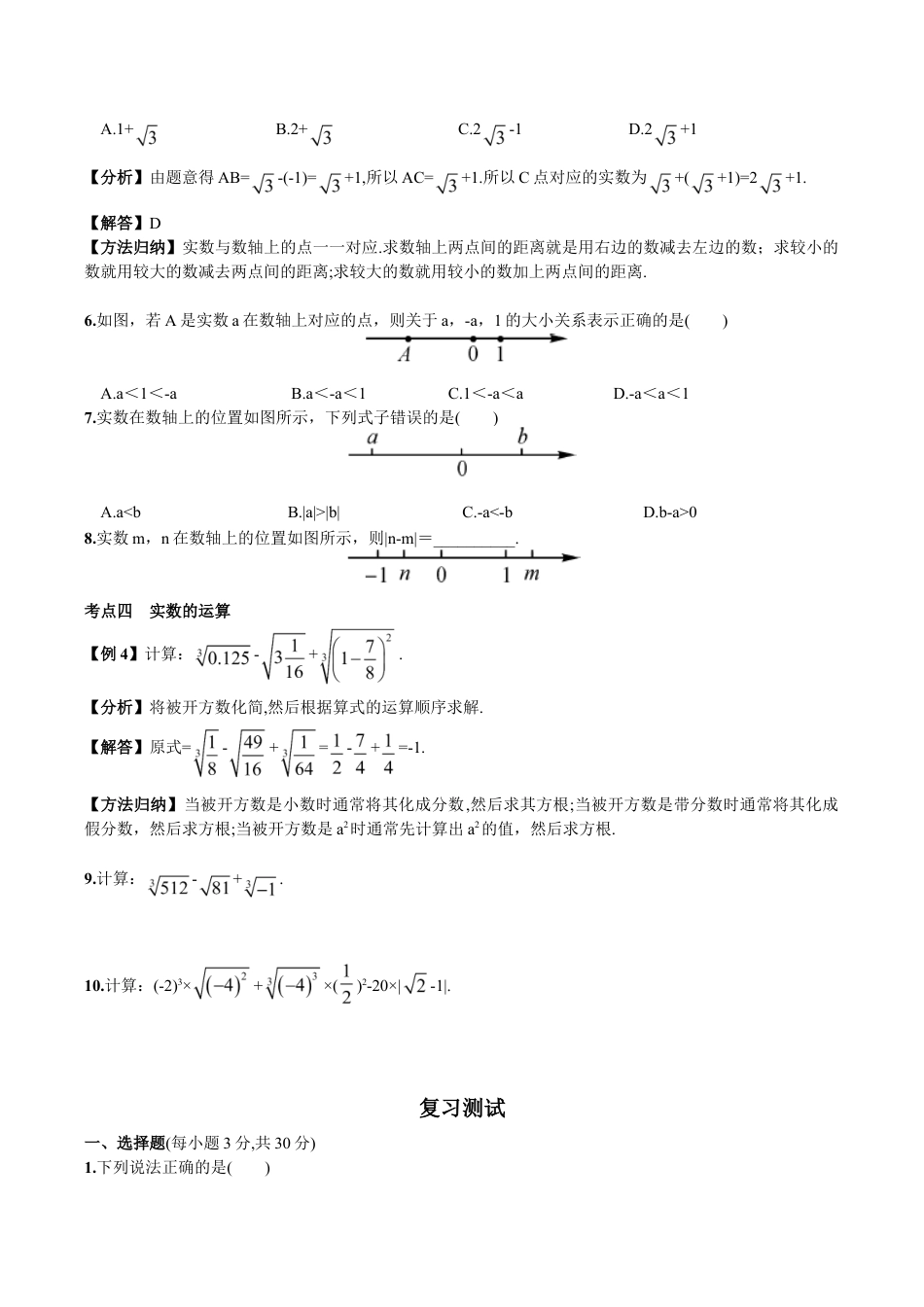 人教版数学七年级下册-期末复习(2) 实数.doc_第3页