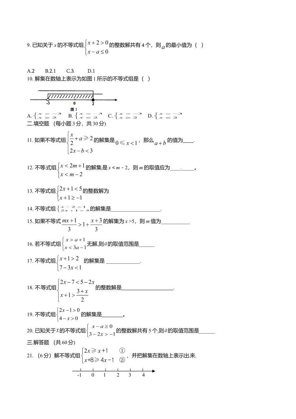 人教版数学七年级下册-9.3 一元一次不等式组 检测题1.doc_第2页