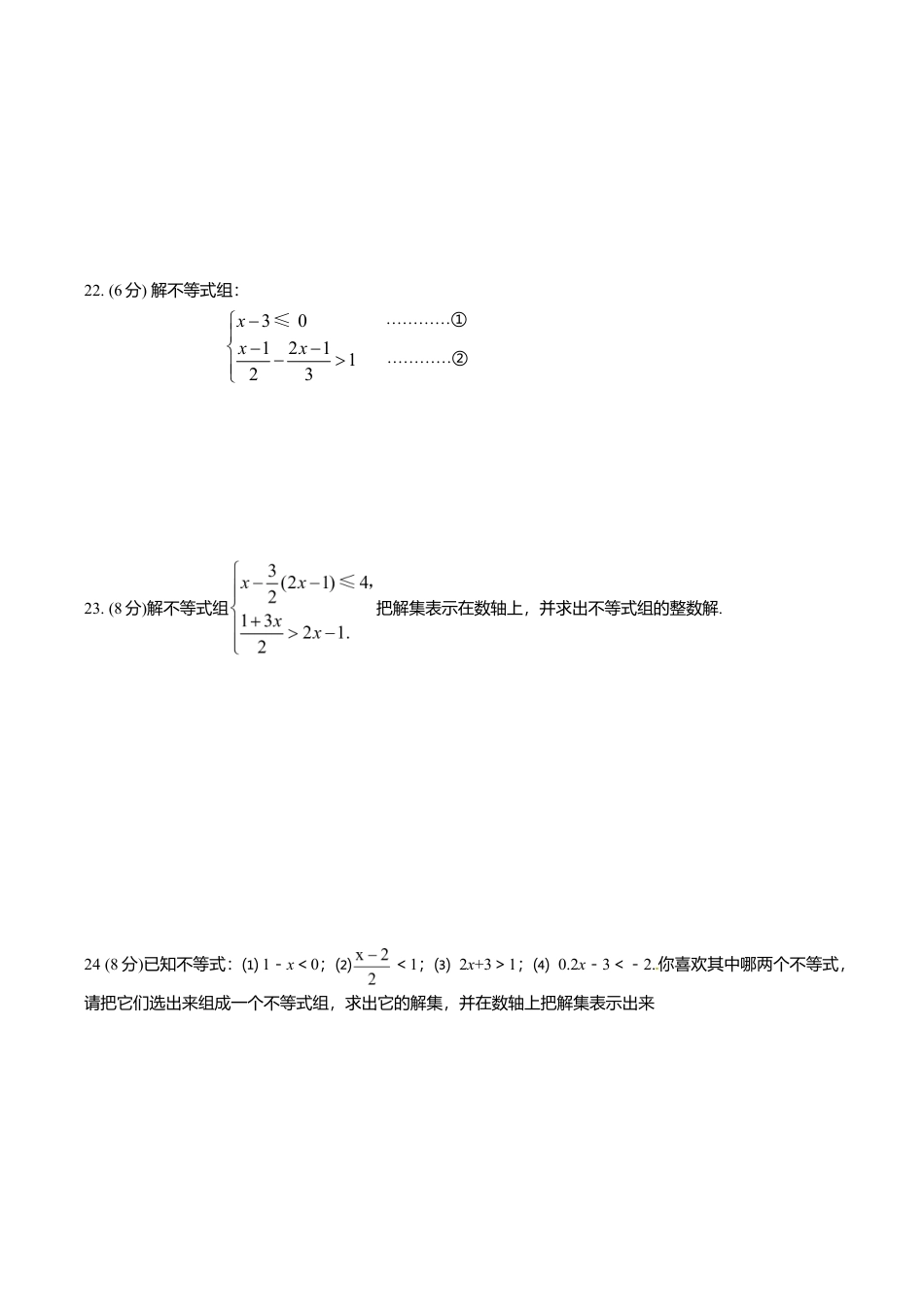 人教版数学七年级下册-9.3 一元一次不等式组 检测题1.doc_第3页