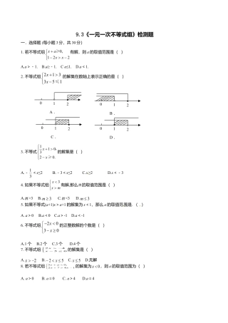 人教版数学七年级下册-9.3 一元一次不等式组　检测题1.doc