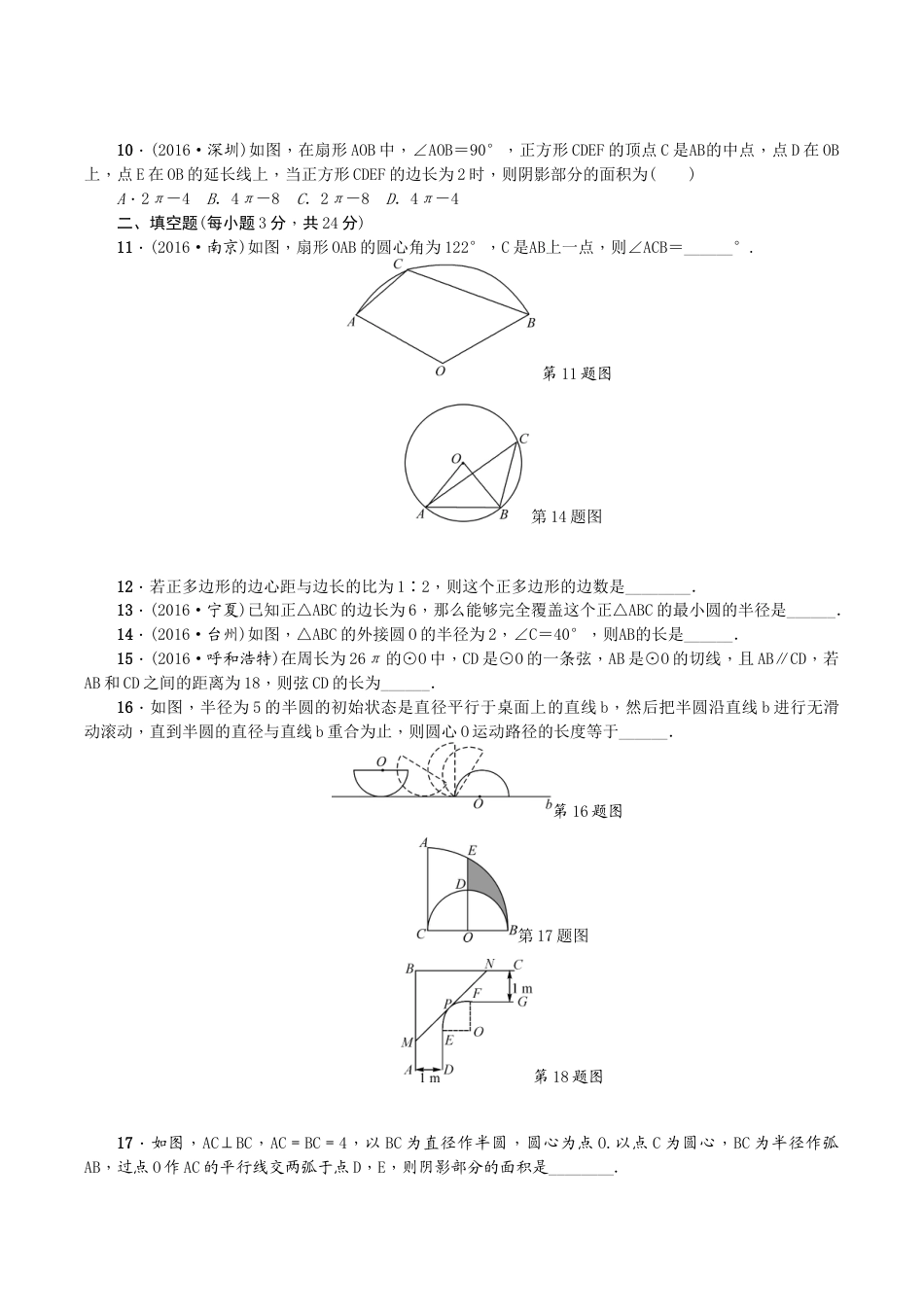 人教版数学九年级上册24 圆 单元检测题4 无答案.doc_第3页