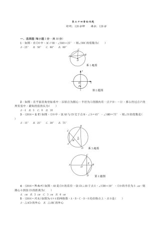 人教版数学九年级上册24 圆 单元检测题4 无答案.doc