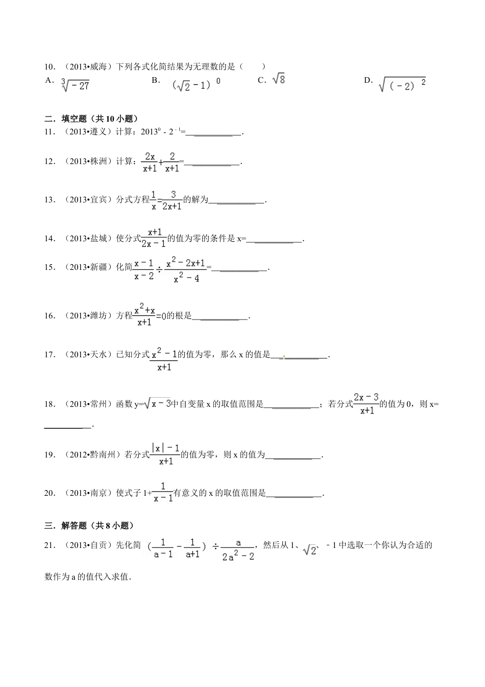 人教版数学八年级上册-第15章 分式 复习题及答案解析.doc_第2页