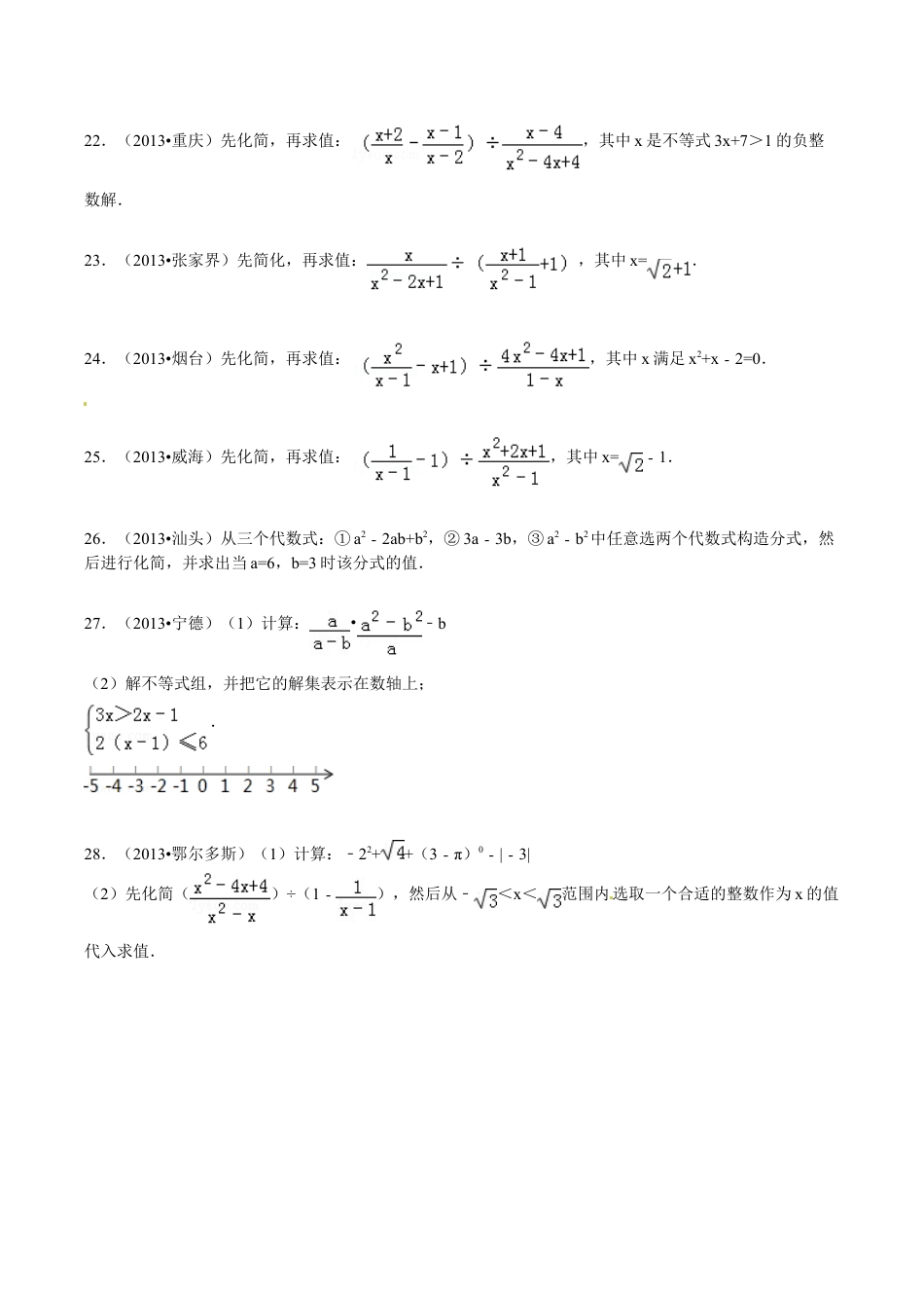 人教版数学八年级上册-第15章 分式 复习题及答案解析.doc_第3页