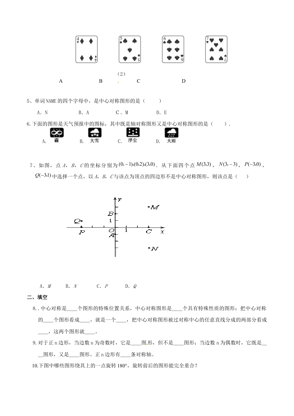 人教版数学九年级上册23.2.2 中心对称图形.doc_第2页