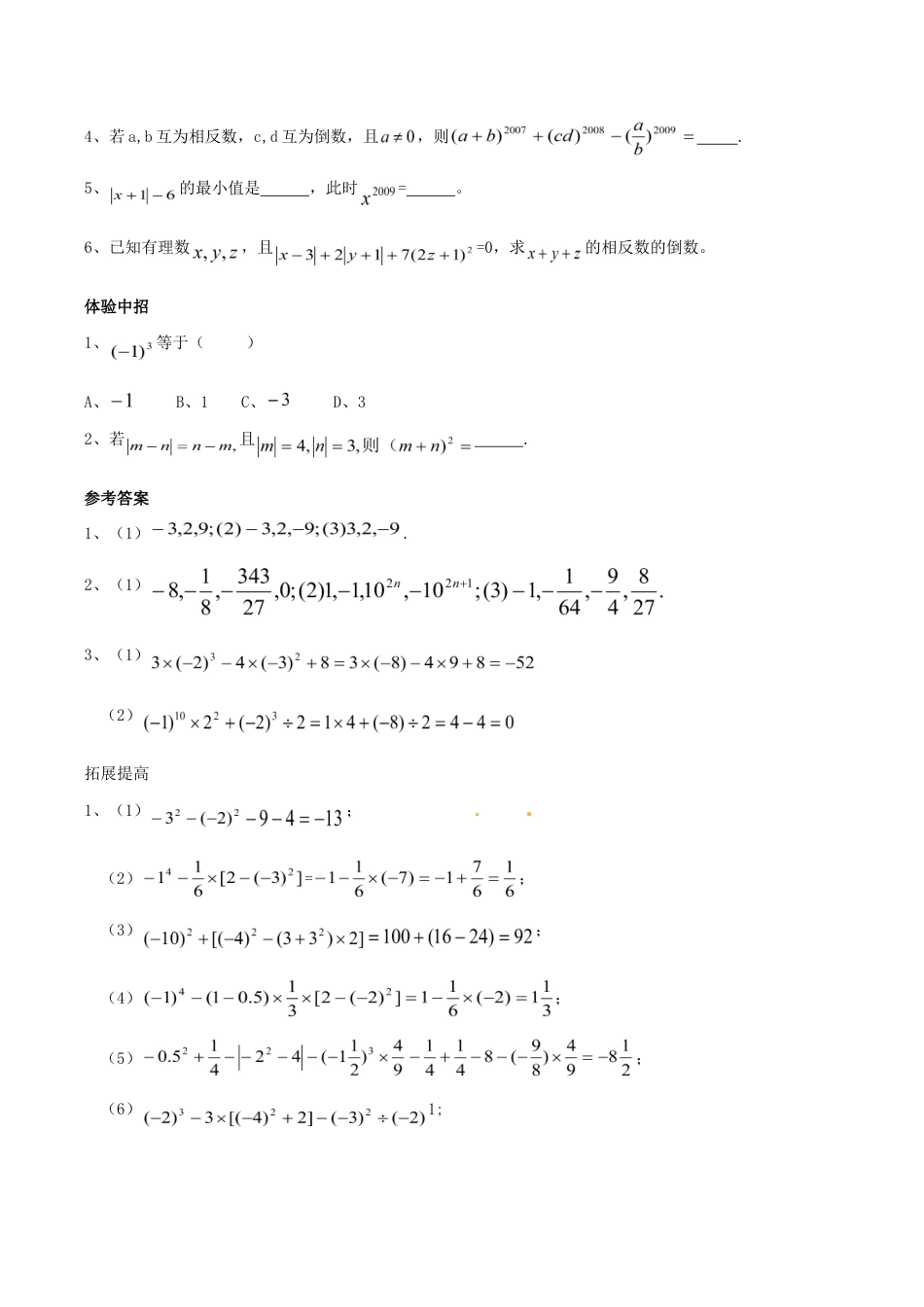 人教版数学七年级上册-1.5 有理数的乘方 同步练习.doc_第2页