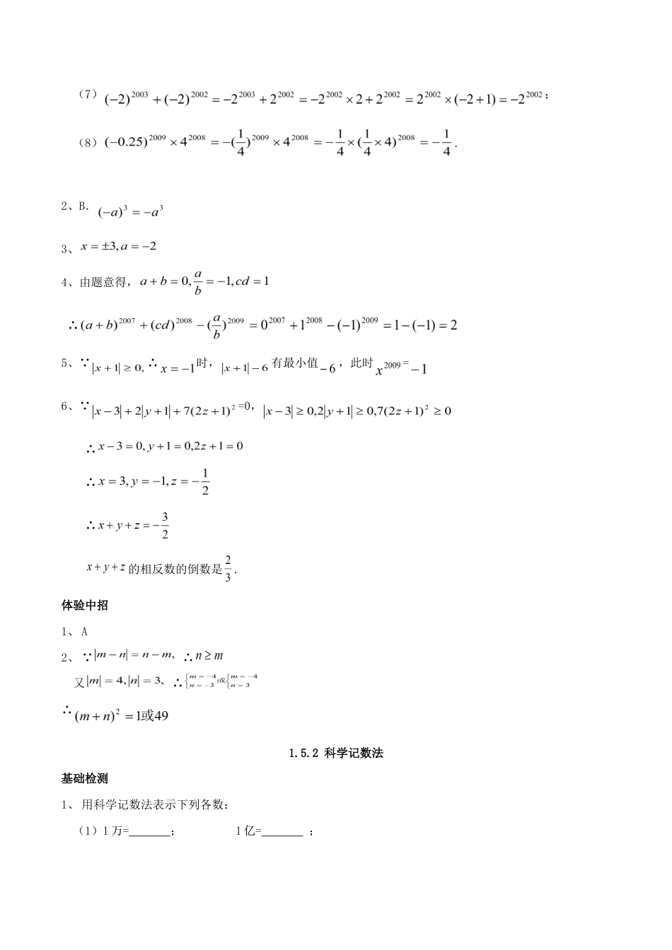 人教版数学七年级上册-1.5 有理数的乘方 同步练习.doc_第3页