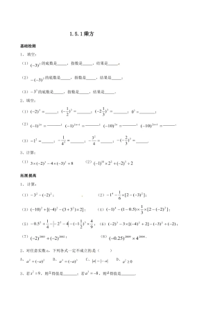 人教版数学七年级上册-1.5　有理数的乘方　同步练习.doc