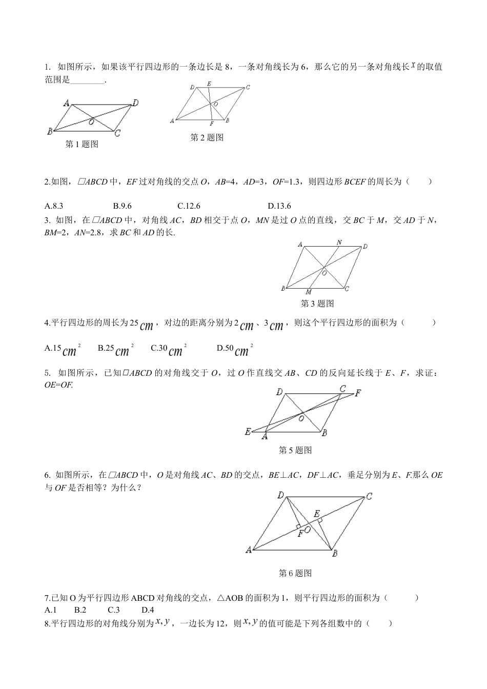 人教版数学八年级下册19.1平行四边形课时练.doc_第3页